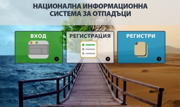 Национална информационна система за отпадъци - НИСО